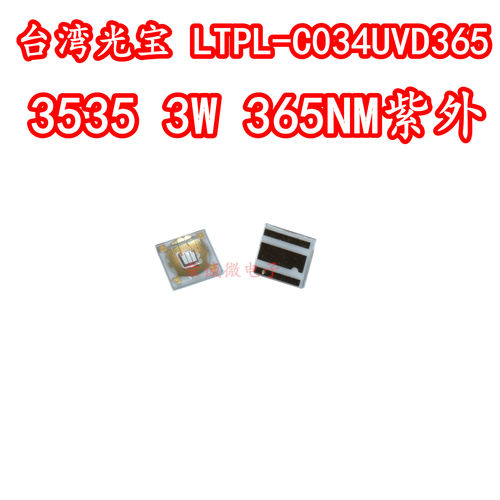 LED灯珠3W365NM紫外线UV灯芯