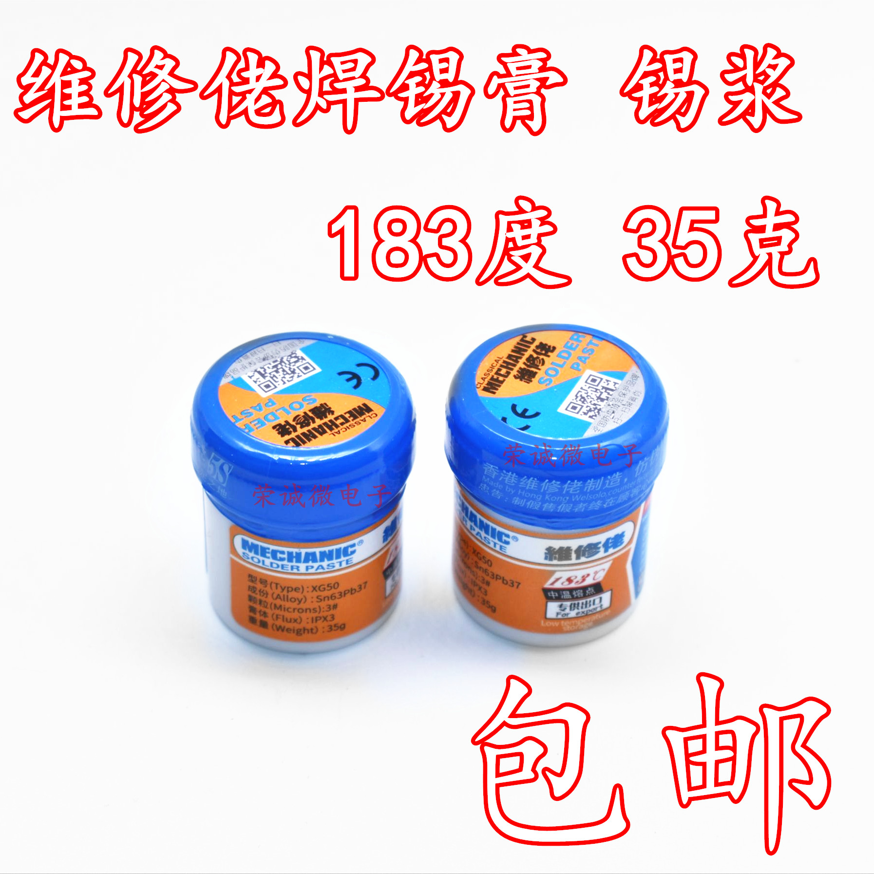 维修佬 有铅焊锡膏锡浆常温熔点183助焊剂易焊接导电强中温焊锡泥