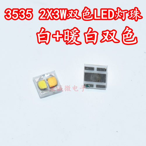 LED灯珠正白暖白光双色合一
