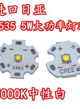 NICHIA日亚 5W大功率LED手电筒3535超高亮中性白进口光源灯泡灯芯