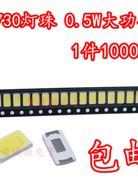 包邮5730贴片LED发光二极管超高亮正白色灯珠1000个=19元 暖白光