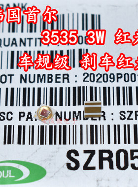进口首尔SZR05A0A大功率3W贴片3535陶瓷625nm车规级红色光LED灯珠