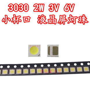 适用TCL海信LED液晶电视背光灯条灯珠 3030 2W 3V 6V冷白光小杯口