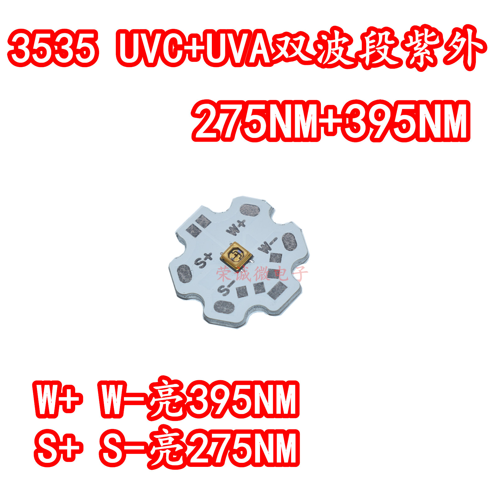 LED灯珠3535UVC+UVA275NM+395NM