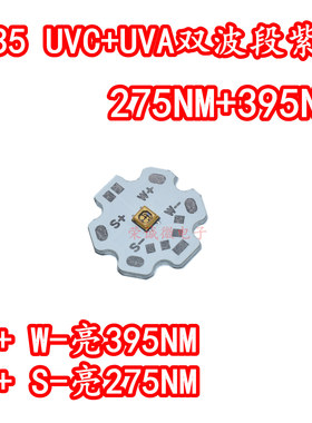 LED灯珠3535UVC+UVA双通道275NM+395NM杀菌消毒紫外线发光LED灯板