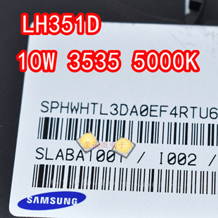 10W大功率LED灯珠5000K高显色手电筒芯 3535 SAMSUNG三星 LH351D