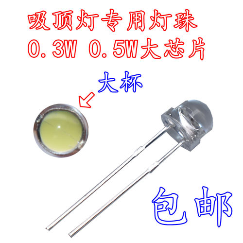 led灯珠0.3w0.5wf5mm草帽大杯