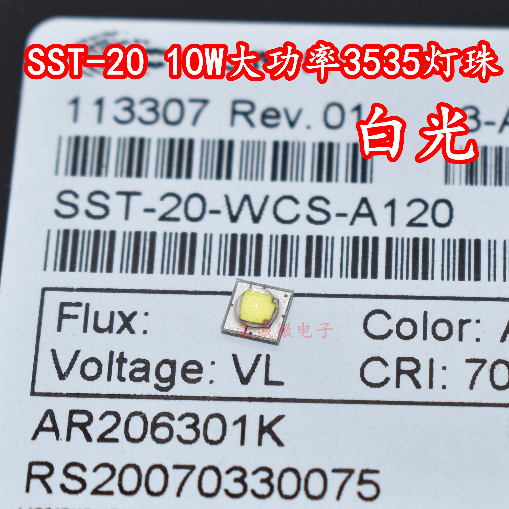 SST20朗明纳斯 10W 3535冷白光SST20-W白色光强光手电筒LED灯珠芯 电子元器件市场 LED灯珠/发光二级管 原图主图