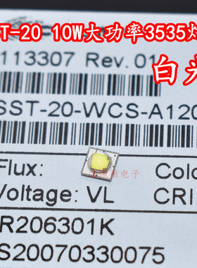 SST20朗明纳斯 10W 3535冷白光SST20-W白色光强光手电筒LED灯珠芯