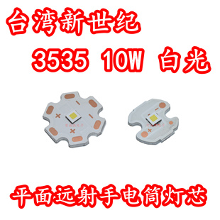 台湾新世纪3535大功率LED灯珠10W白色光高亮手电筒平面远射激光芯