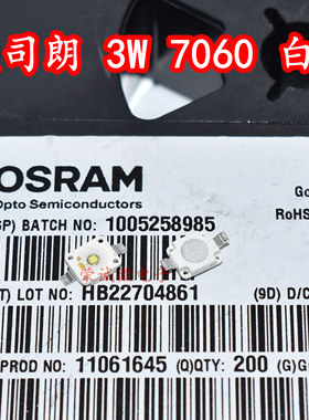LUW W5AM欧司朗Osram led灯珠7060大功率3W白光日行灯汽车LED灯芯