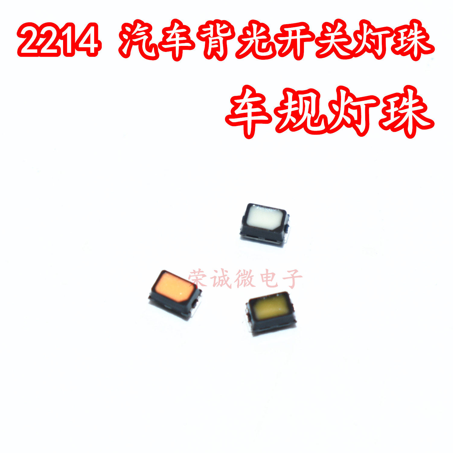 2214汽车仪表盘开关按键背光灯珠 0805正白贴片LED黑色胶体车规灯