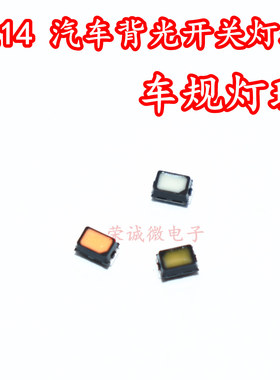 2214汽车仪表盘开关按键背光灯珠 0805正白贴片LED黑色胶体车规灯