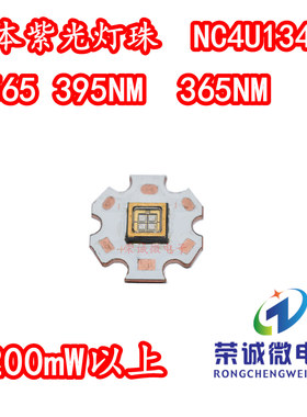 NC4U134B 6565日本日亚15W紫光灯珠365nm395NM光功率2200mW以上