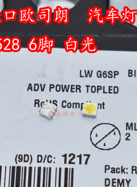 OSRAM欧司朗 LW G6SP 0.5瓦3528六脚白色红光汽车灯珠LCWG6CP暖白