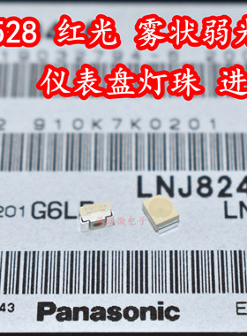 进口松下 3528红光红色LED灯珠汽车仪表盘灯芯雾状散光LNJ824C430