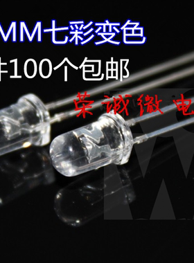 5MM七彩灯珠 LED七彩慢闪缓变超高亮 自动闪烁发光二极管 F5包邮