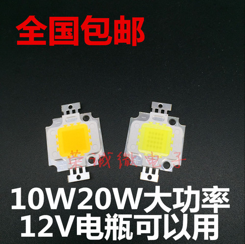 包邮集成台湾正品20w可用led灯珠
