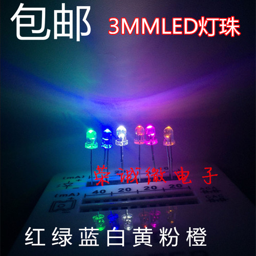 LED发光二极管3mm无边平头短脚直插灯珠白发红黄蓝绿白