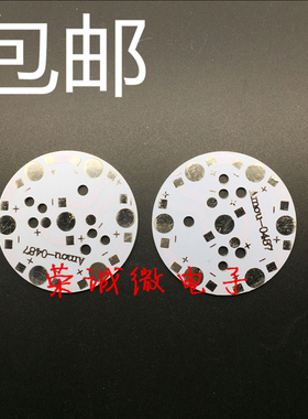 包邮 LED铝基板 1w 3W 可焊7个灯珠 灯珠通用大功率灯珠散热板