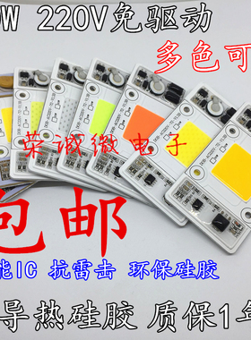 50Wled芯片220V 100W免驱动投光灯集成灯珠红黄蓝绿正白暖白光源