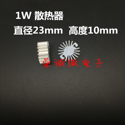 灯珠专用直径散热器