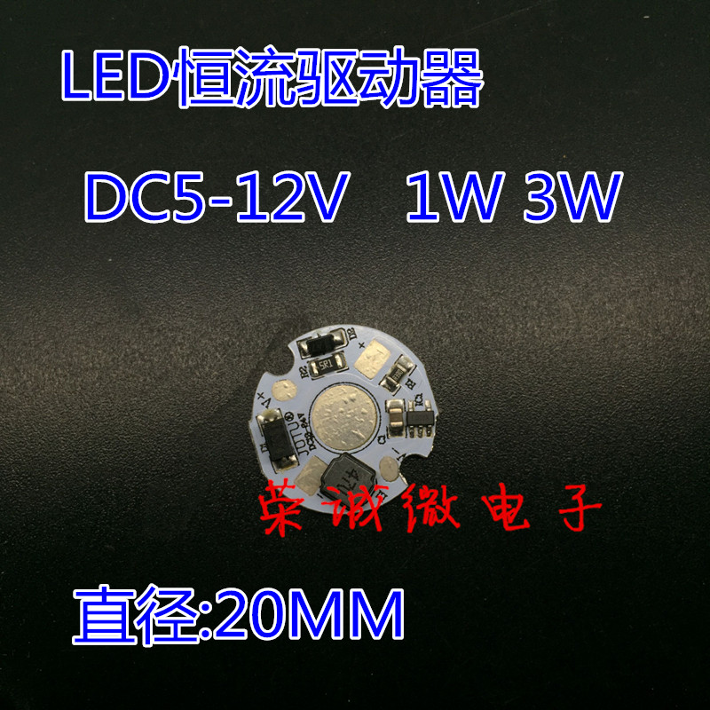 大功率LED灯珠6-12V低压恒流电源1W3W单颗灯珠驱动板 DIY配件