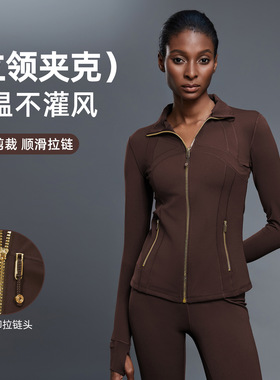 lulu款define立领拉链瑜伽服外套女裸感塑形运动跑步骑行健身夹克