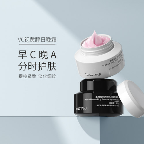 童颜纪早C晚A面霜提拉紧致抗皱
