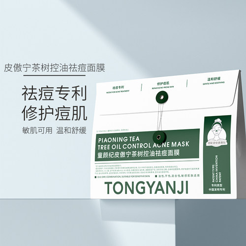 童颜纪祛痘修护舒缓面膜