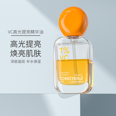 童颜纪VC高光提亮精华油
