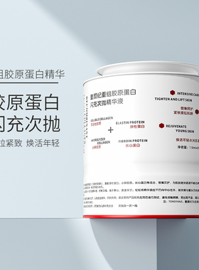 童颜纪胶原棒次抛精华
