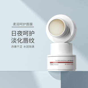 童颜纪唇膜去死皮淡化唇纹滋润补水防干裂唇部护理唇色女唇膏正品