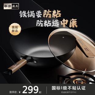 中康0氟Ⅰ级无涂层不粘铁锅精铁炒锅无涂层家用炒菜锅燃气电磁炉