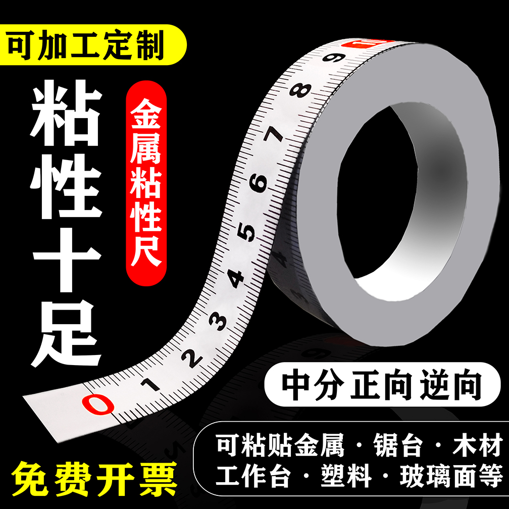 带胶粘性刻度尺条贴纸自粘尺子不锈钢金属防水可粘贴标尺中分台锯 五金/工具 卷尺 原图主图