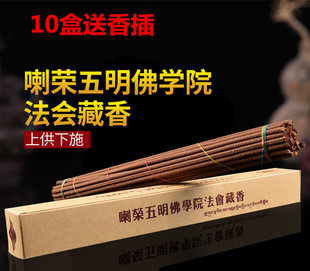 喇荣佛学院法会藏香藏天然线香家用供佛室内熏香
