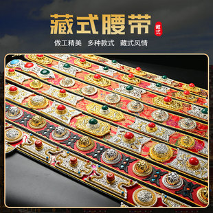 藏式腰带藏袍藏装裹裙搭配民族风舞台装锅庄舞配饰男女通用