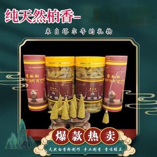 塔尔寺纯天然手工宝塔室内供佛西藏香薰食子植物藏香天然熏香家用