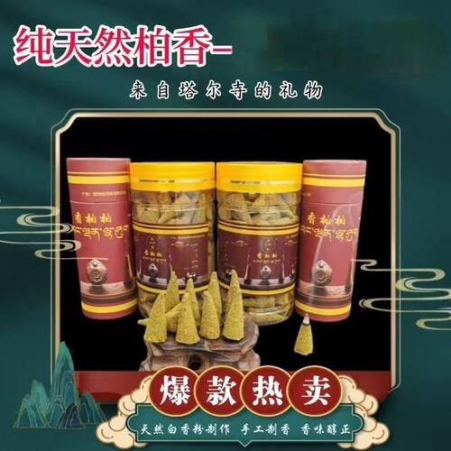 塔尔寺纯天然手工宝塔室内供佛西藏香薰食子植物藏香天然熏香家用