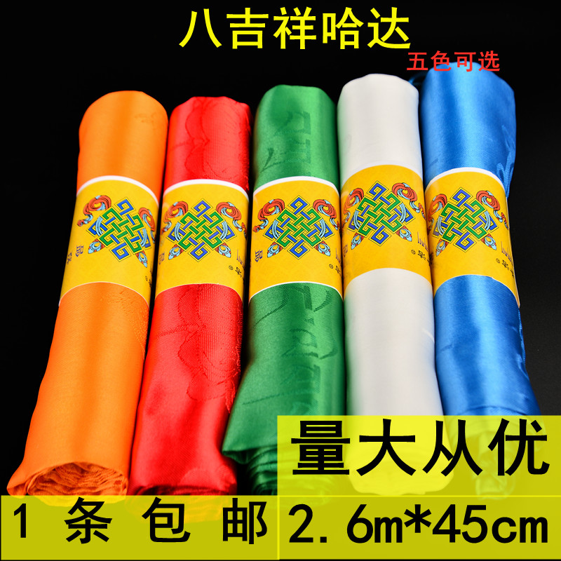 高档藏族饰品哈达八吉祥暗花吉祥蒙古五色礼佛吉祥西藏哈达围巾