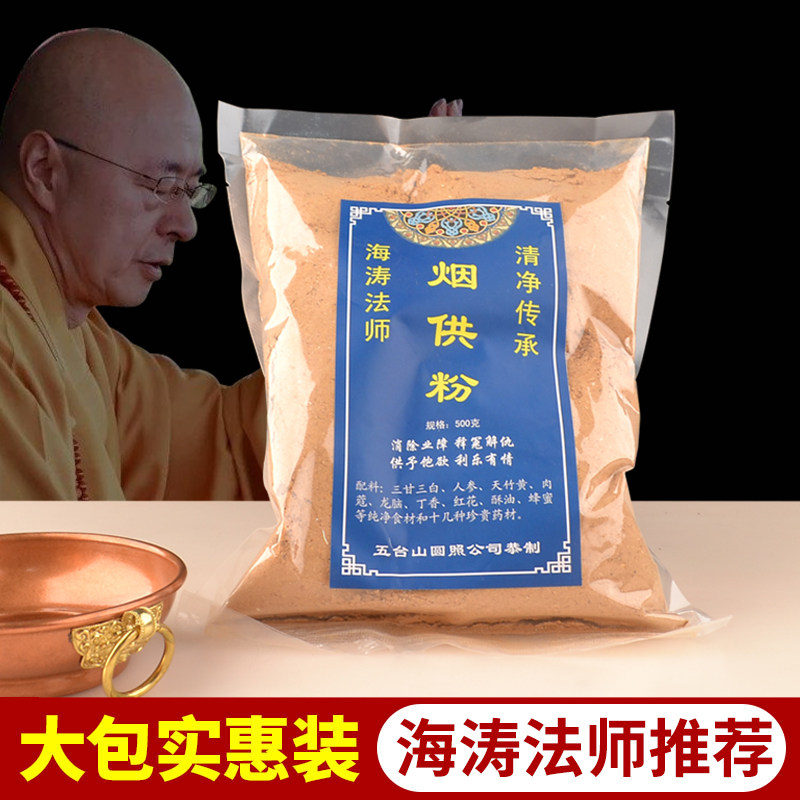 圆照香粉海涛法师烟供火供粉净化空气天然熏香粉