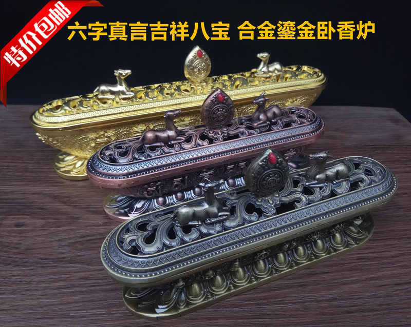 合金卧香炉 浮雕八吉祥 六字大明咒 鎏金 卧香线香专用