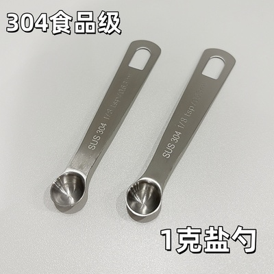 食品级304不锈钢控盐勺