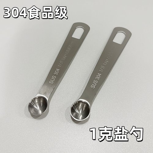 食品级304不锈钢控盐勺