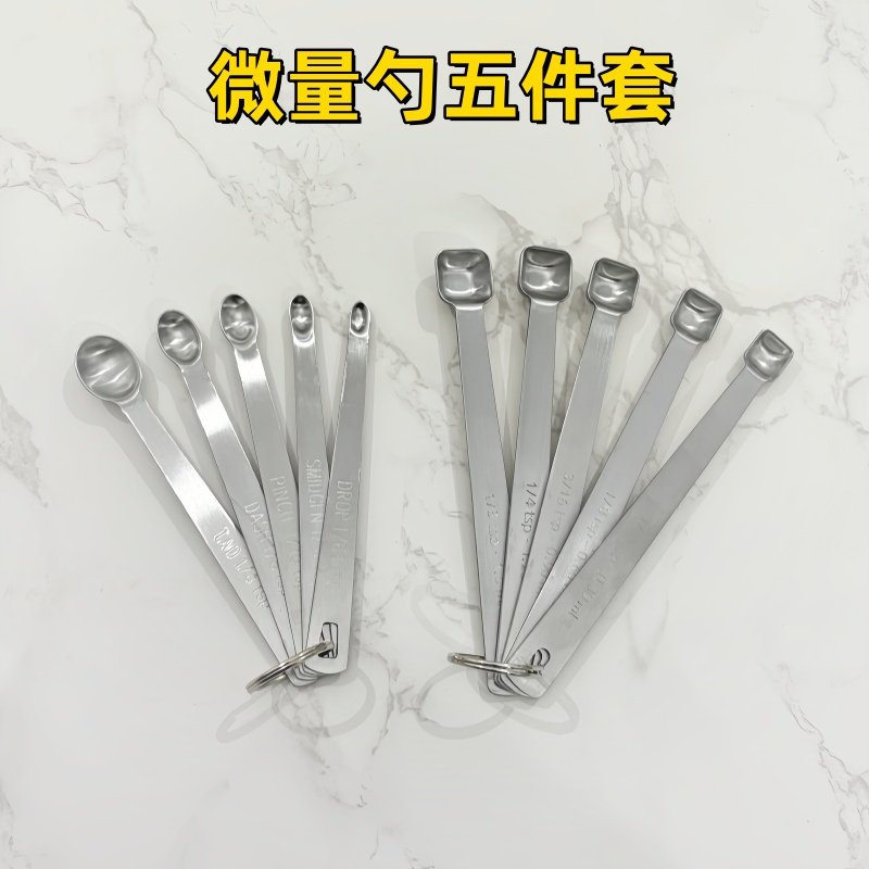 不锈钢迷你定量勺五件套1.25/0.63/0.3/0.15/0.078ml调味小勺量匙