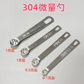 盐勺子304不锈钢小量勺宝宝家用定量控盐勺1g 0.5g 0.1g微量勺子
