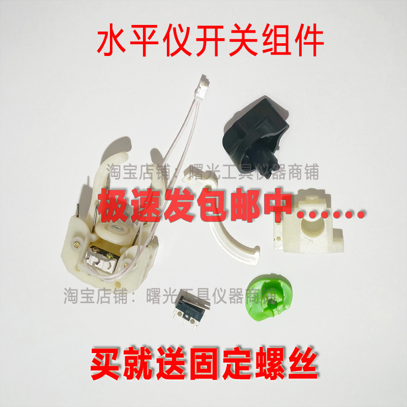 激光水平仪配件开关控制塑料