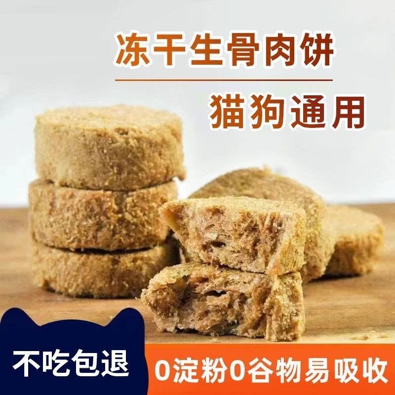 冻干生骨肉饼牛肉味狗狗零食磨牙洁齿营养增肥发腮狗狗训练零食