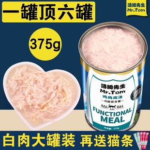 汤姆先生猫罐头金枪鱼主食幼猫增肥发腮营养猫咪零食白肉375g24罐