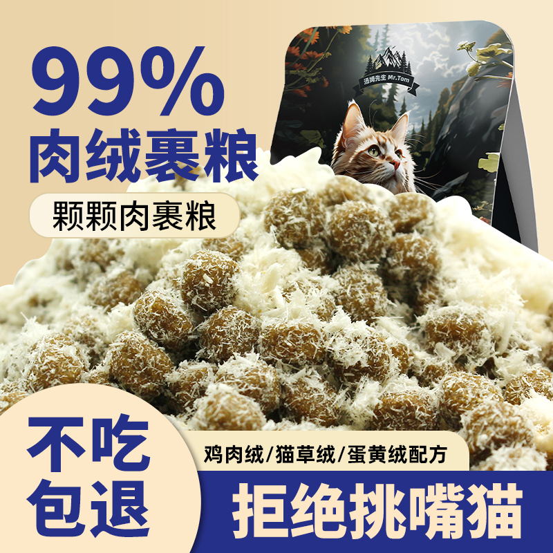汤姆先生全价猫粮增肥发腮营养粮